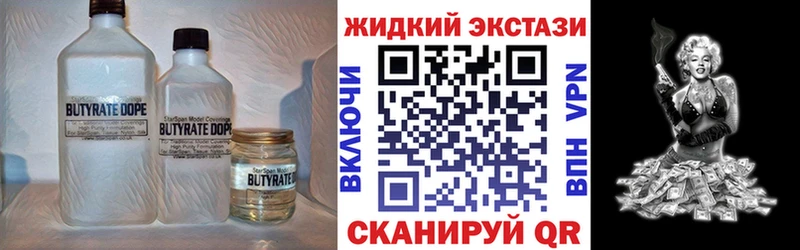 Купить Воркута БУТИРАТ жидкий экстази